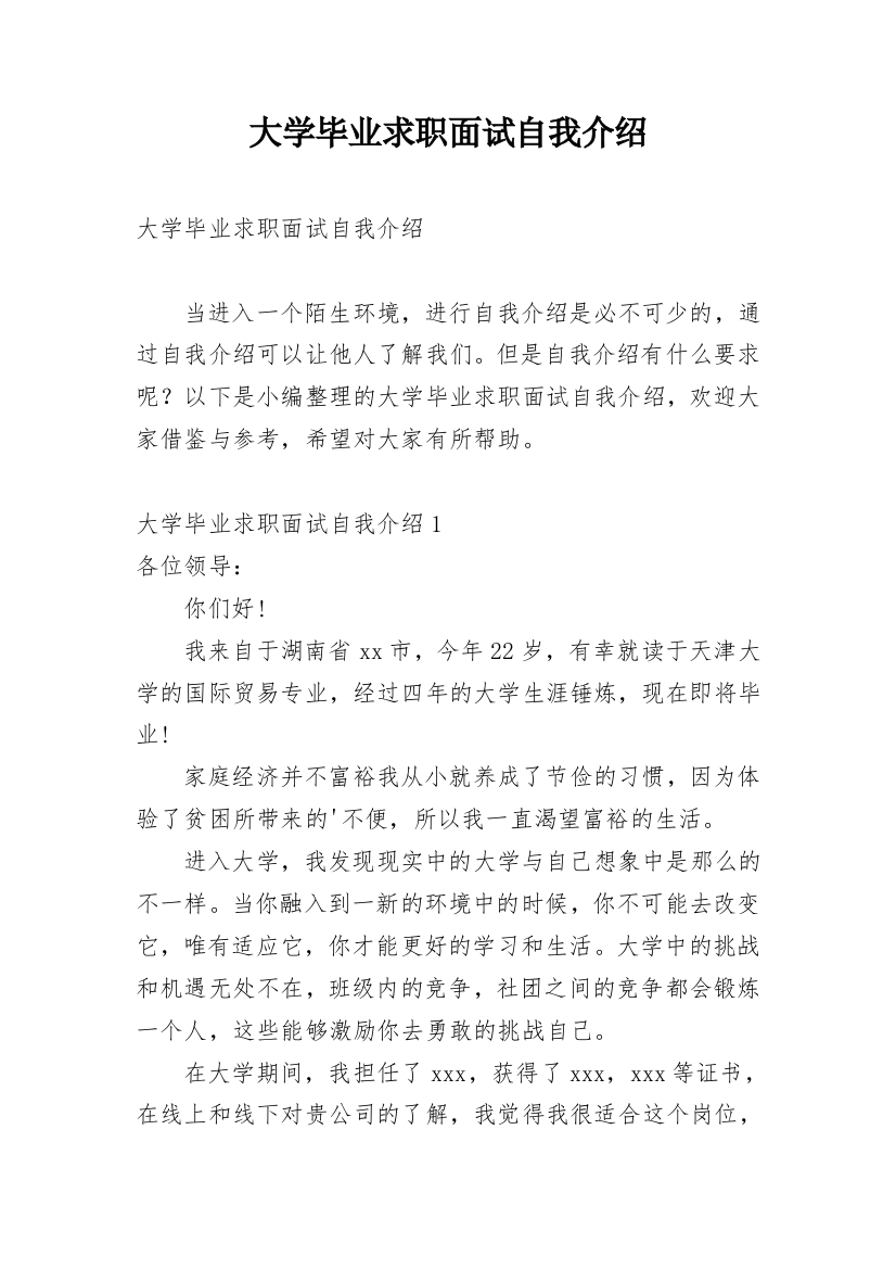 大学毕业求职面试自我介绍_4