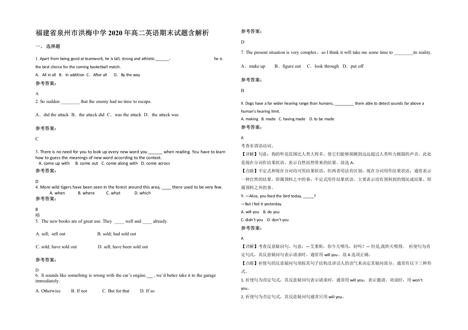 福建省泉州市洪梅中学2020年高二英语期末试题含解析