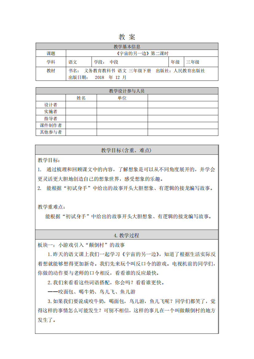 三年级语文(统编版)-宇宙的另一边第二课时-1.教案889