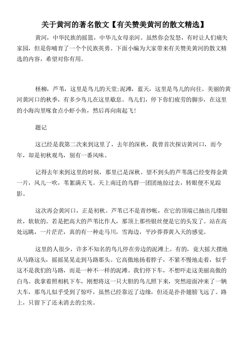 关于黄河的著名散文【有关赞美黄河的散文精选】