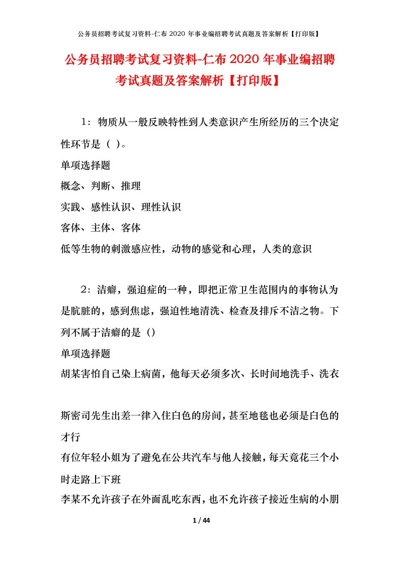 公务员招聘考试复习资料-仁布2020年事业编招聘考试真题及答案解析打印版