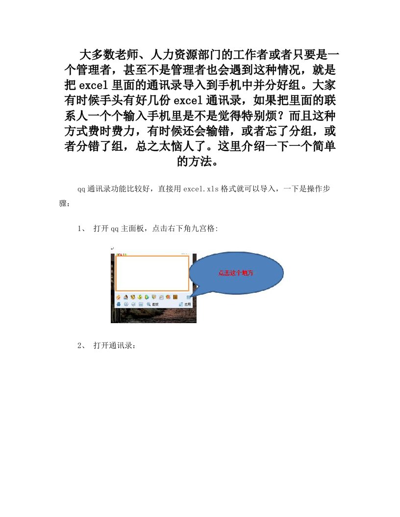 将excel通讯录批量导入手机并分组