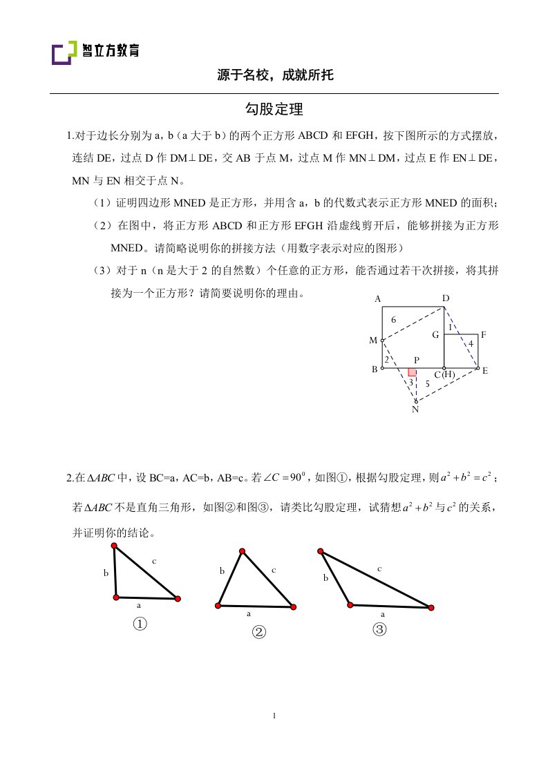 初中数学秋季班讲义八年级勾股定理及两点间的距离公式学生版