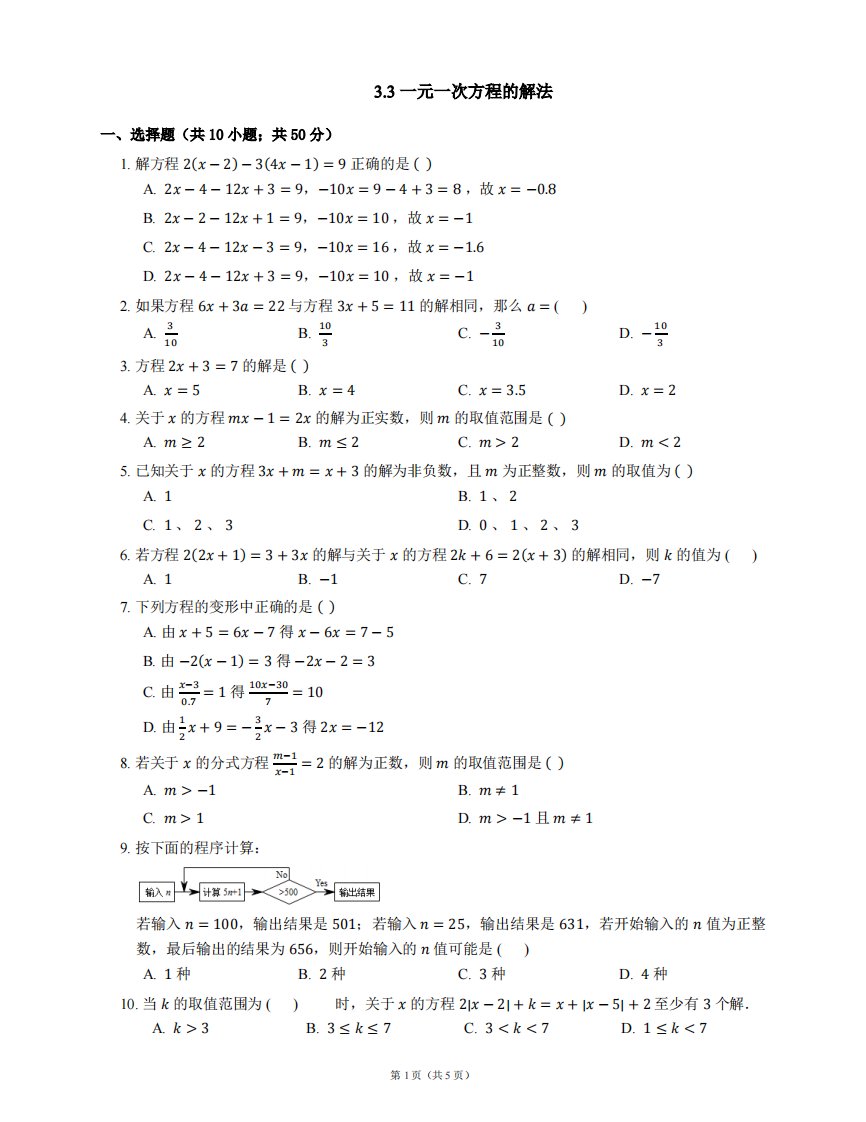 七年级数学上册