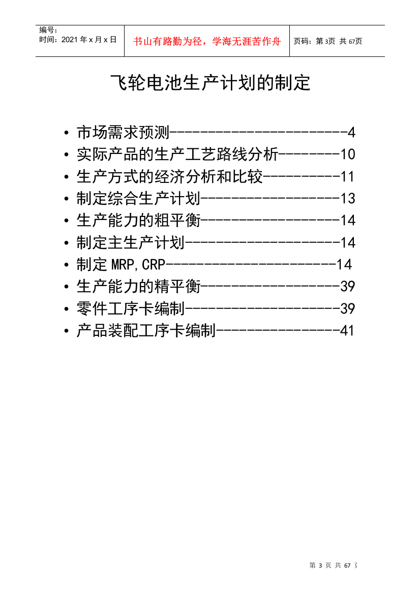 电池生产计划的制定概述