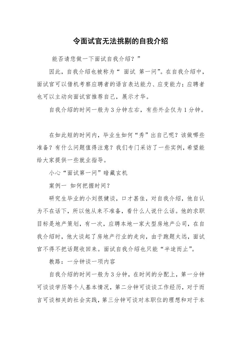 求职离职_自我介绍_令面试官无法挑剔的自我介绍