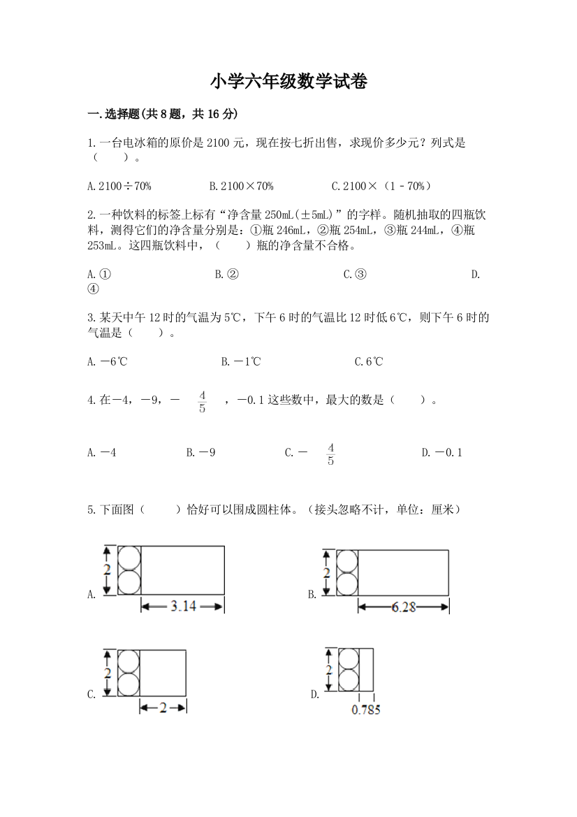 小学六年级数学试卷含答案【巩固】