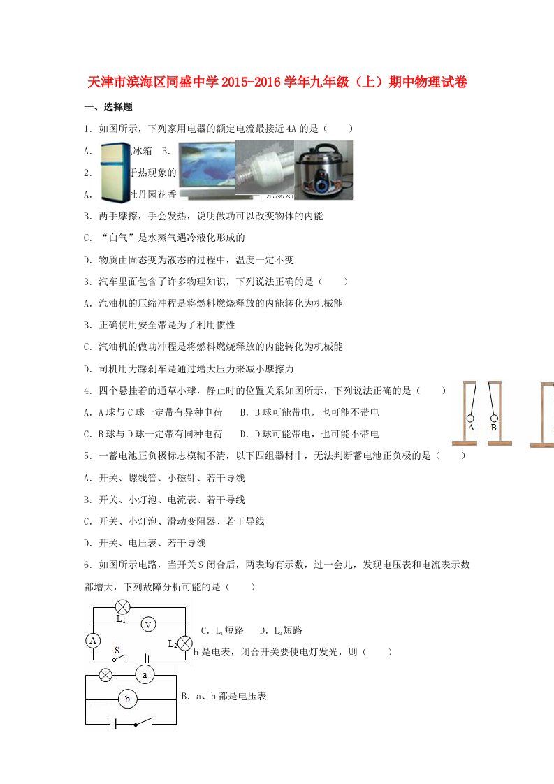 九年级物理上学期期中试卷（含解析）