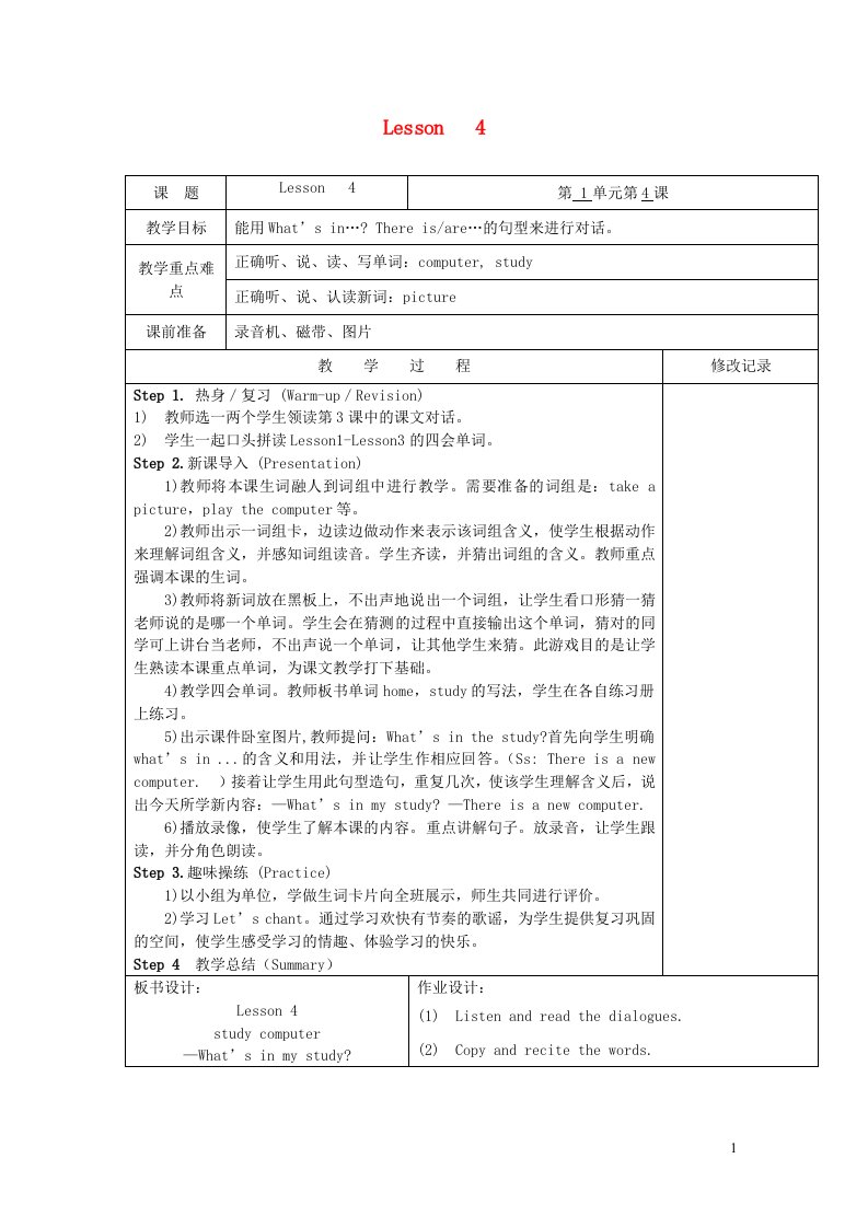 2023四年级英语下册Unit1WelcometomynewhomeLesson4教案人教精通版三起