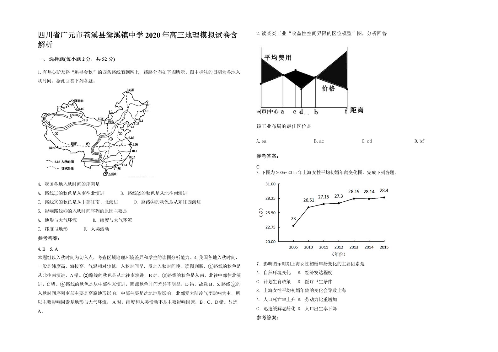 四川省广元市苍溪县鸳溪镇中学2020年高三地理模拟试卷含解析