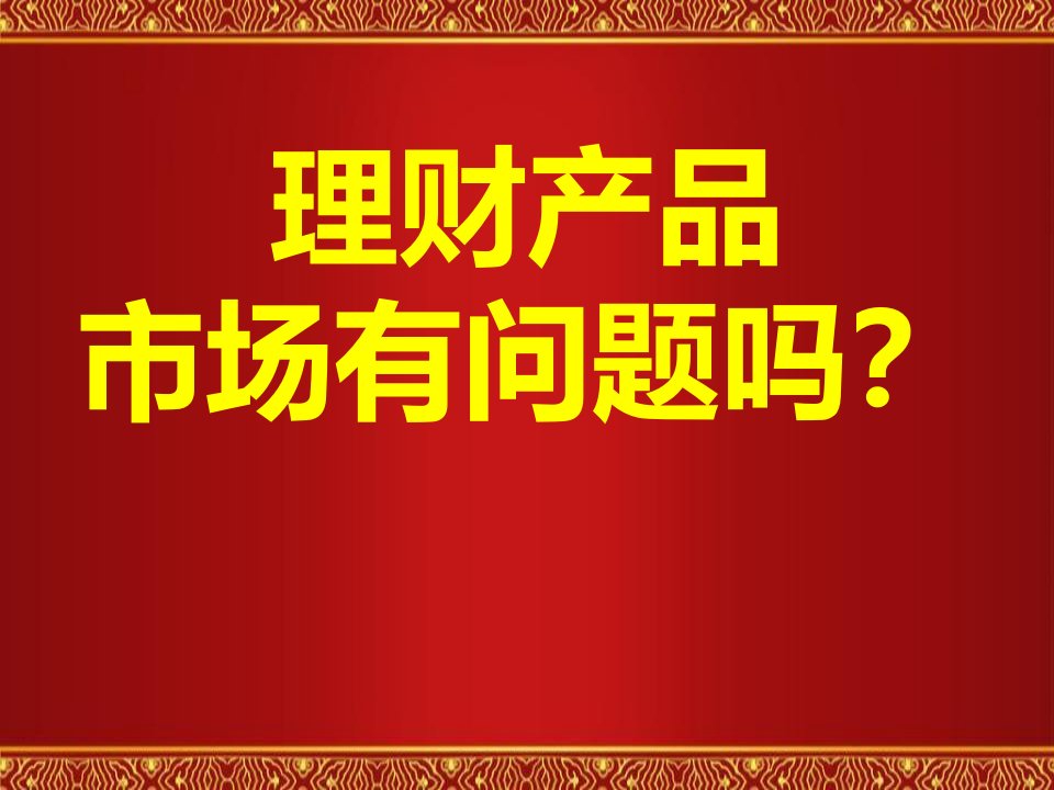 三分理财法刘彦斌谈理财