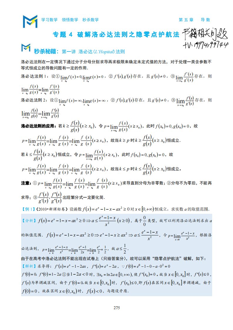 破解洛必达法则之隐零点护航法