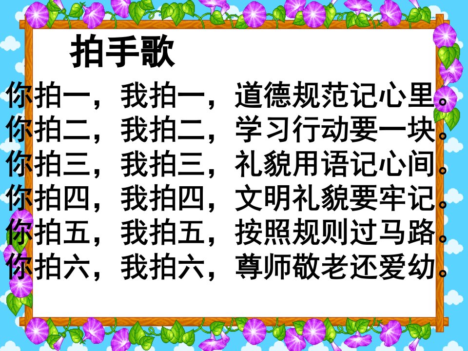 小学生文明礼仪伴我行主题班会课课件ppt