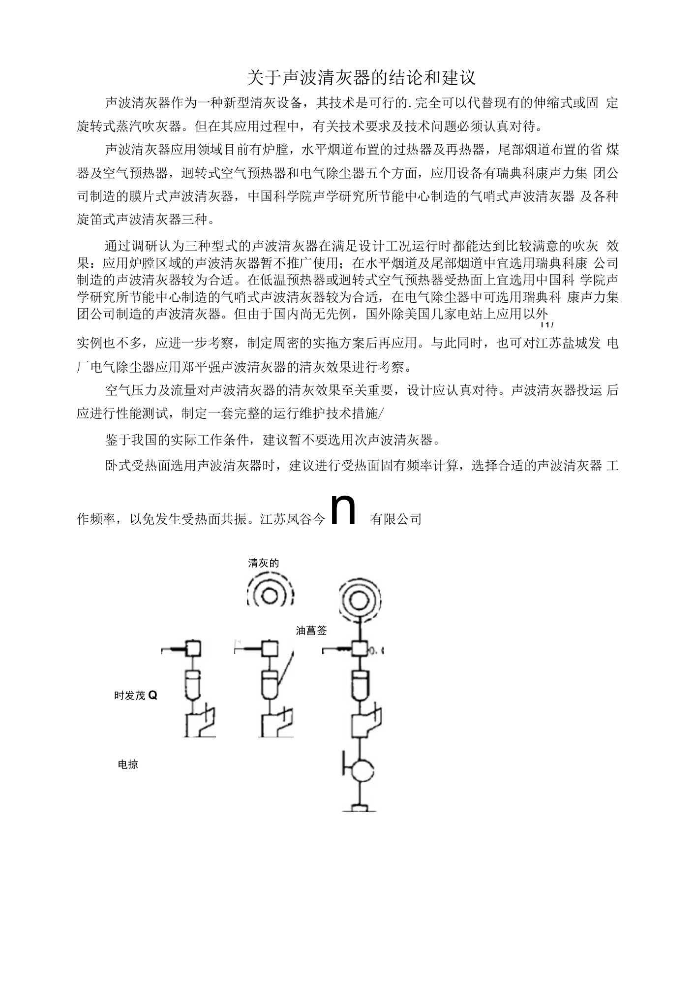 关于声波清灰器的结论和建议