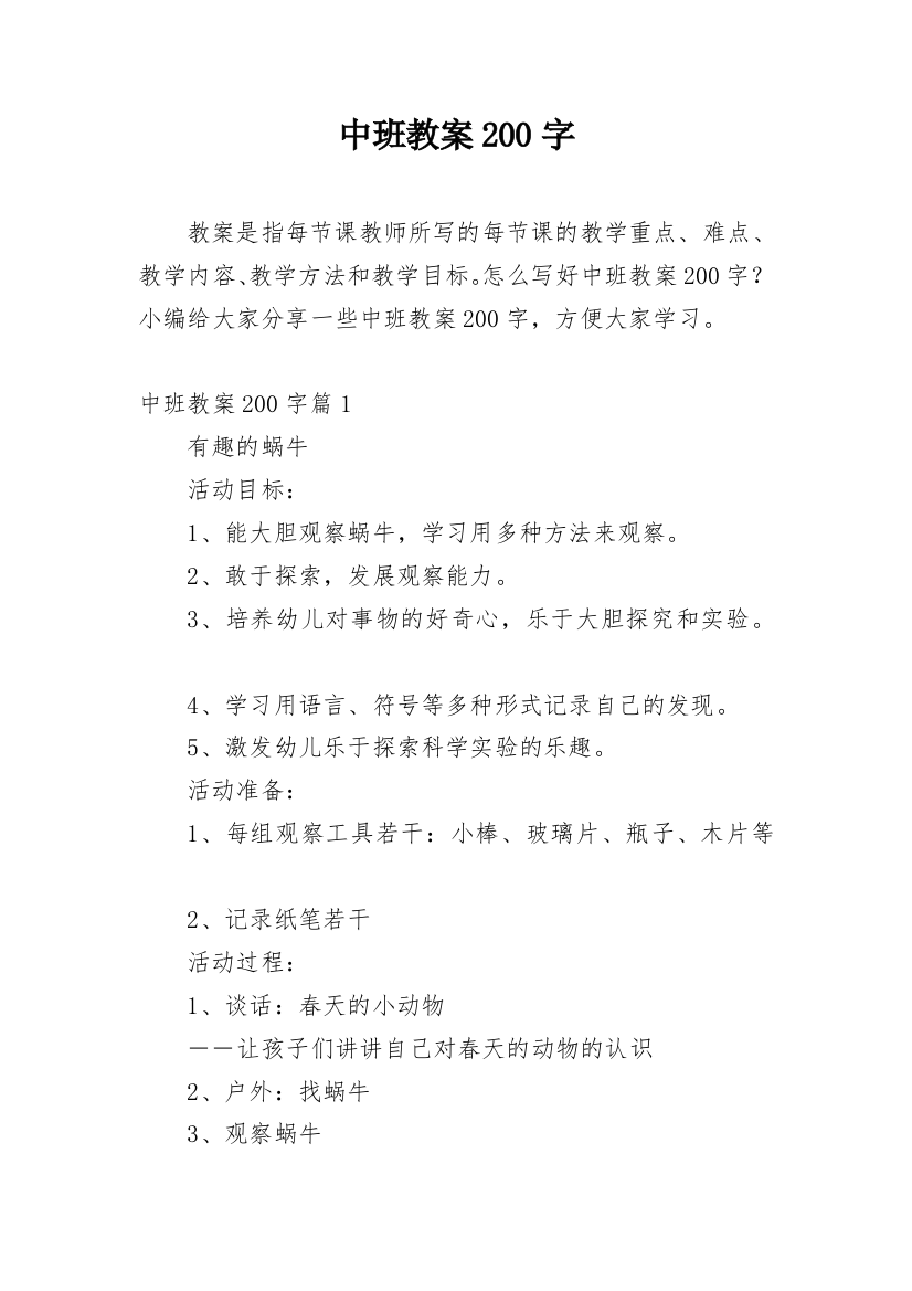 中班教案200字