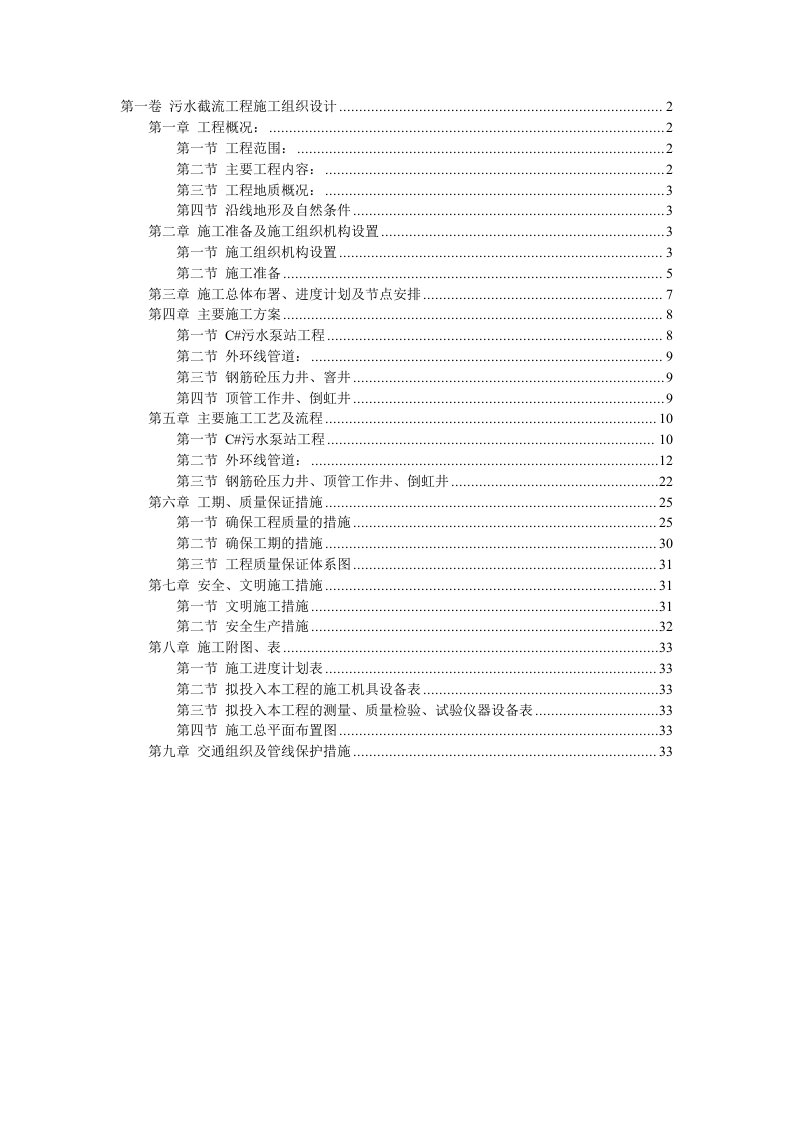 工程设计-排洪渠工程施工组织设计