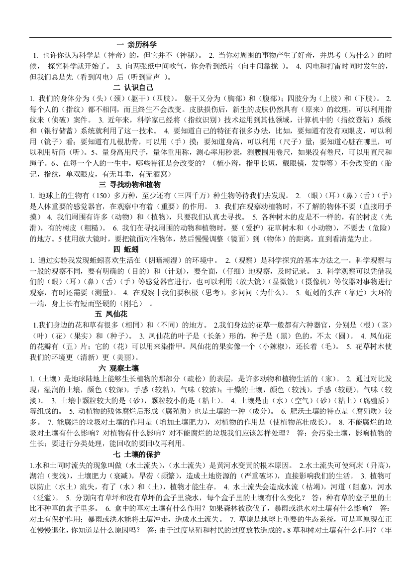 冀教版三年级科学复习题