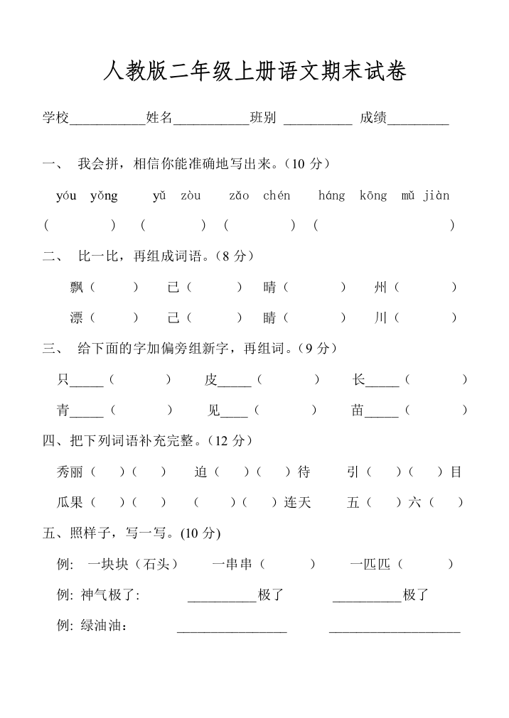 人教版二年级上册《语文》期末总复习资料