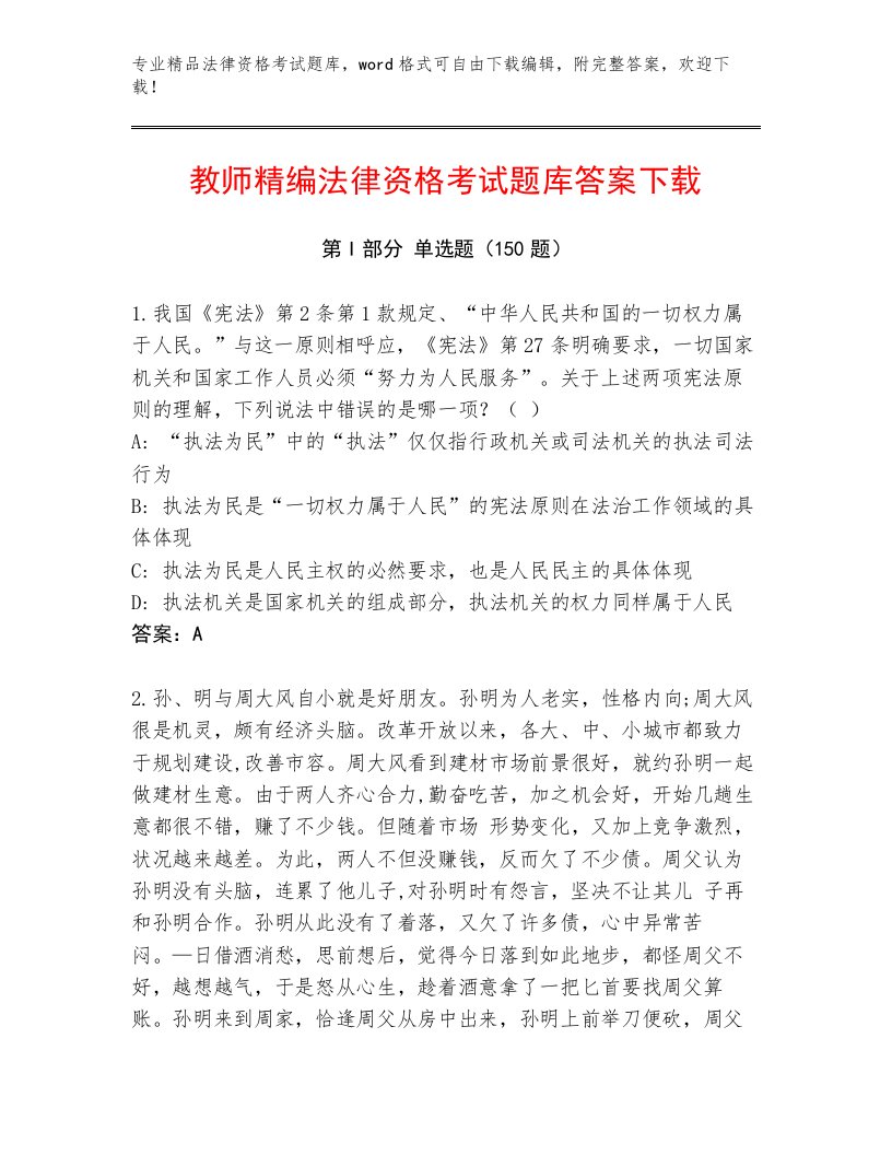 内部法律资格考试完整题库带答案（突破训练）