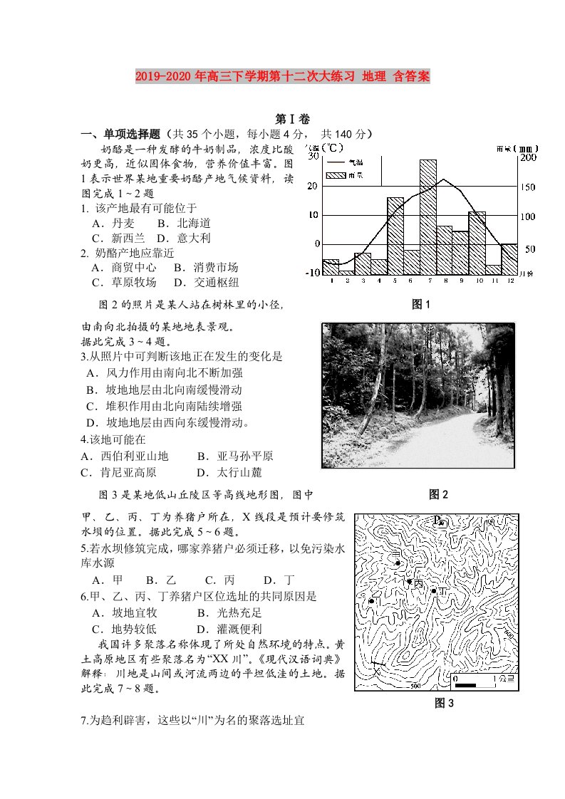 2019-2020年高三下学期第十二次大练习