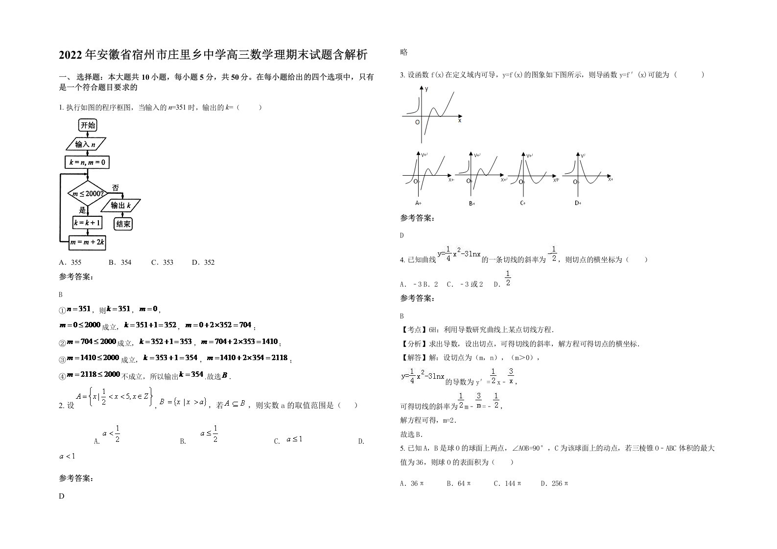 2022年安徽省宿州市庄里乡中学高三数学理期末试题含解析