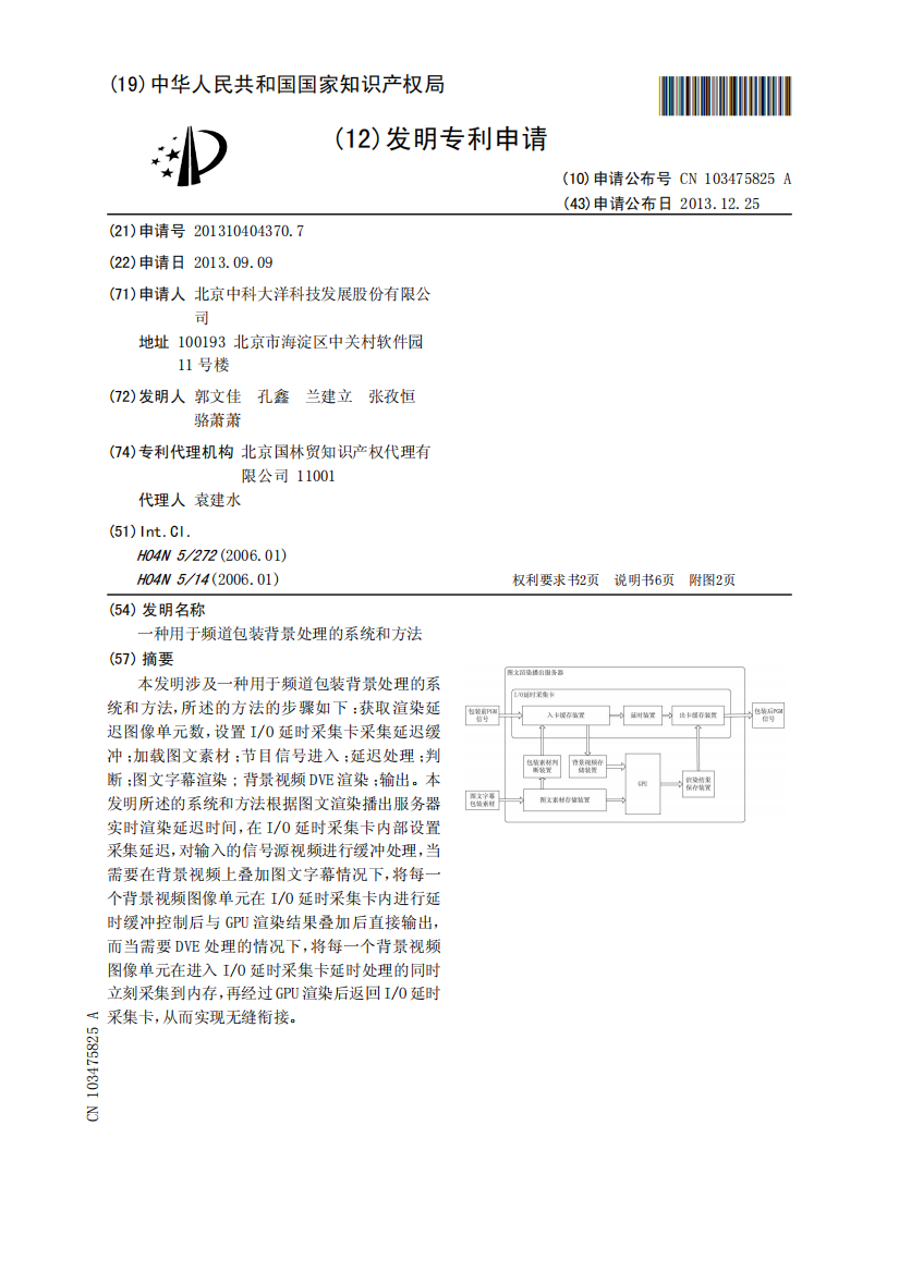 一种用于频道包装背景处理的系统和方法