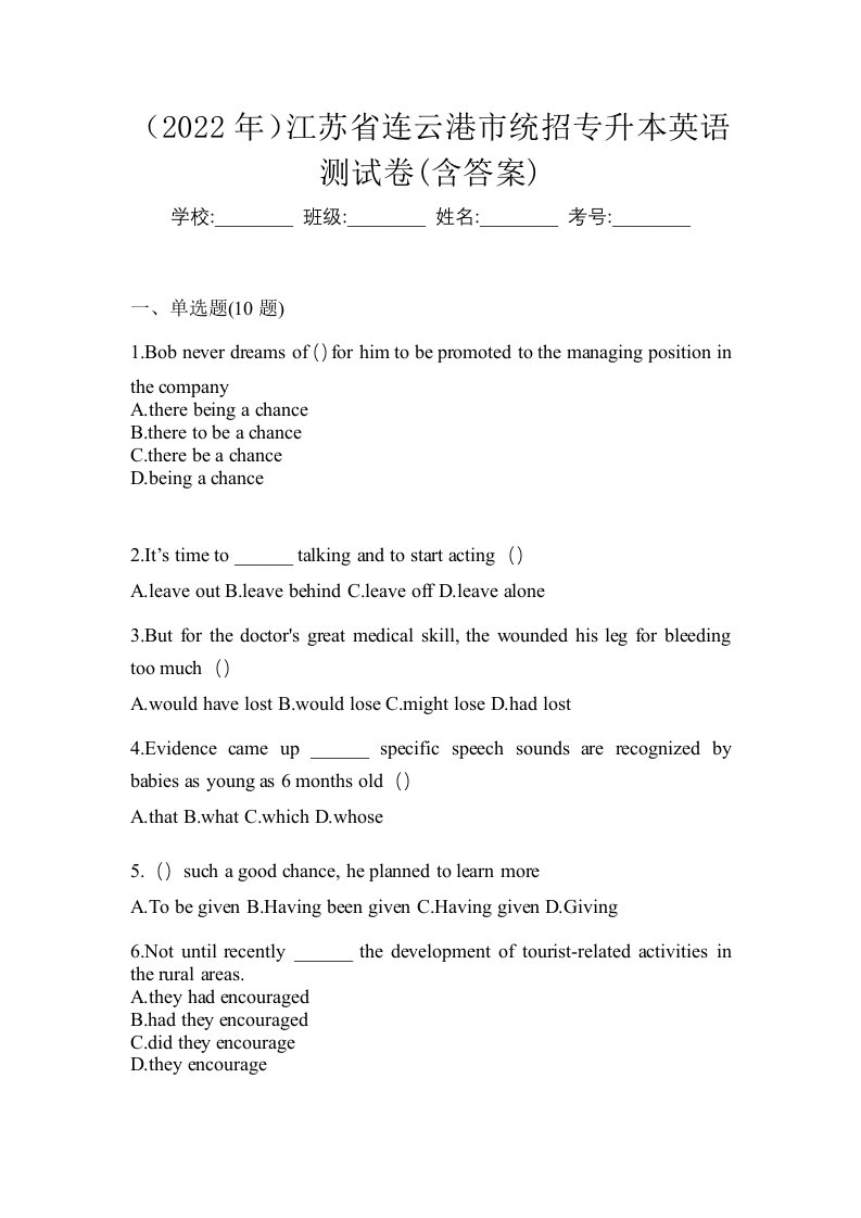 2022年江苏省连云港市统招专升本英语测试卷含答案