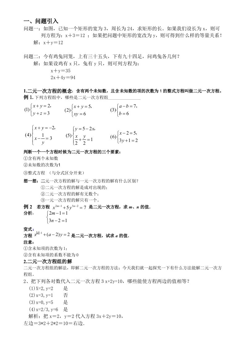 二元一次方程及其解法