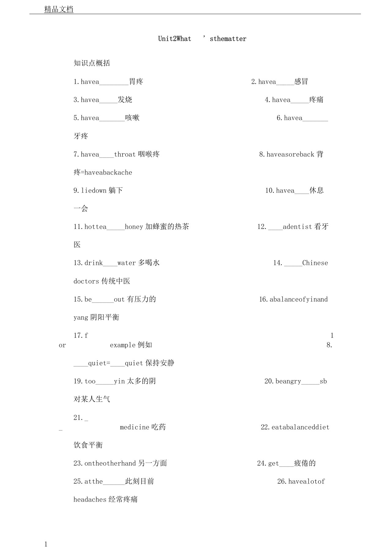 初中八年级英语What’sthematter学习复习总结计划练练习习题