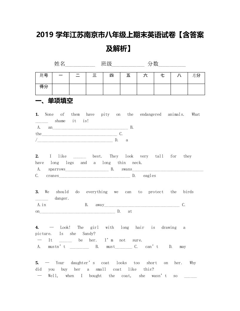 2019学年江苏南京市八年级上期末英语试卷含答案及解析