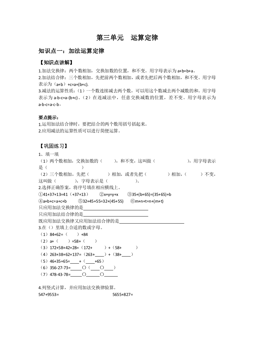 四年级数学下册义