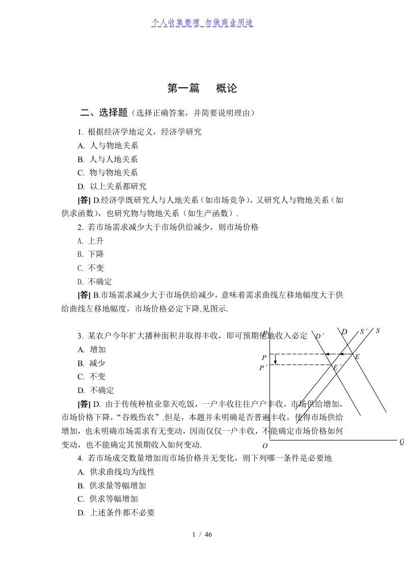 微观经济学课后考试习题解答