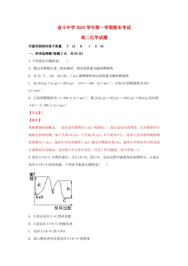 内蒙古杭锦后旗奋斗中学2020学年高二化学上学期期末考试试卷含解析