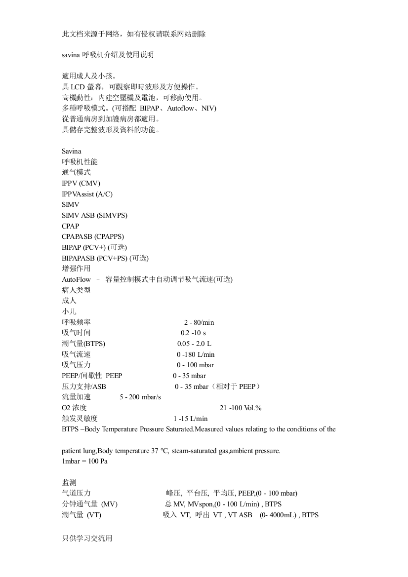 savina呼吸机介绍及使用说明只是分享