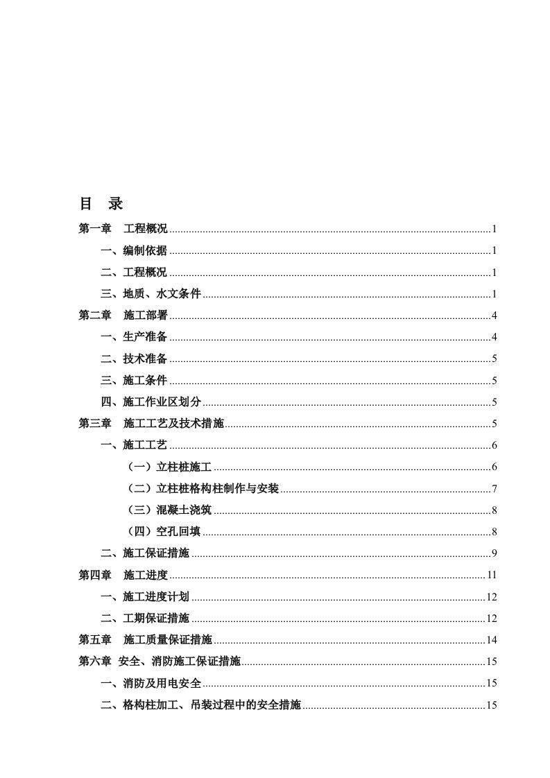 内支撑结构格构钢立柱施工方案(定稿)