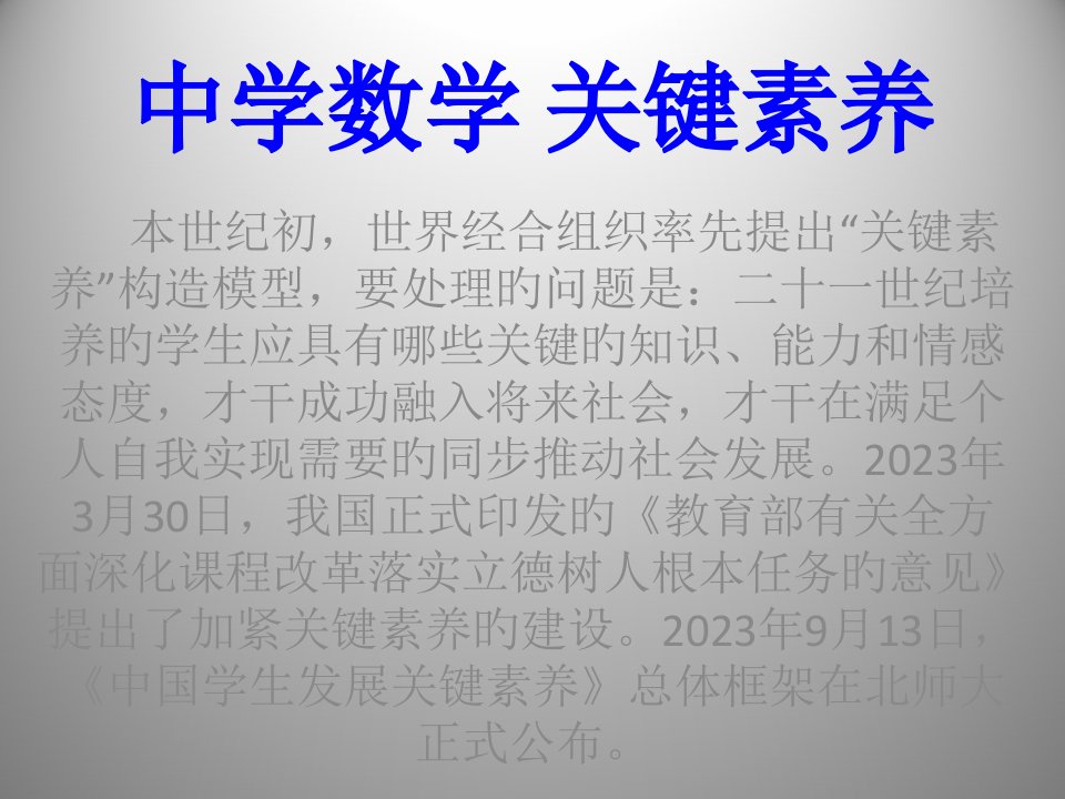 中学数学核心素养市公开课获奖课件省名师示范课获奖课件