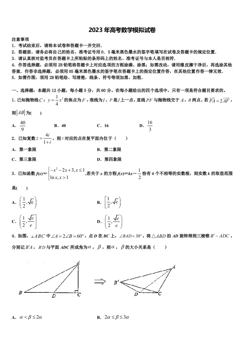 北京市延庆县2023届高三下学期联合考试数学试题含解析