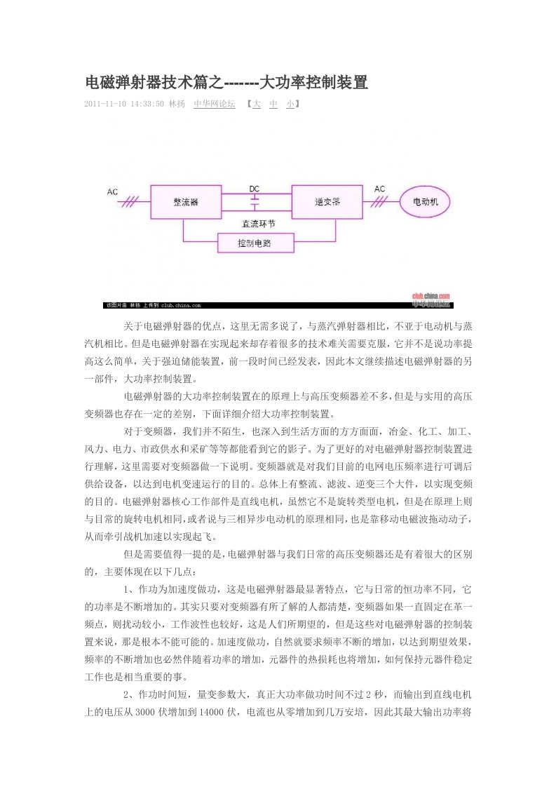 电磁弹射器技术篇_图文【精】