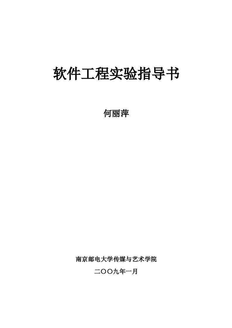 建筑工程管理-软件工程实验指导