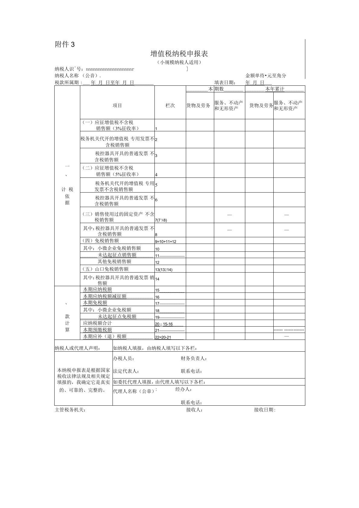 空白表单-《