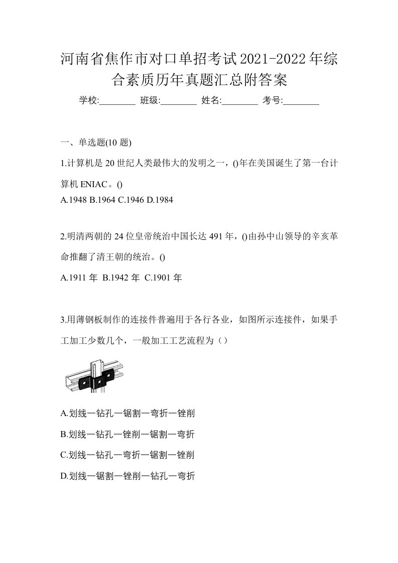 河南省焦作市对口单招考试2021-2022年综合素质历年真题汇总附答案