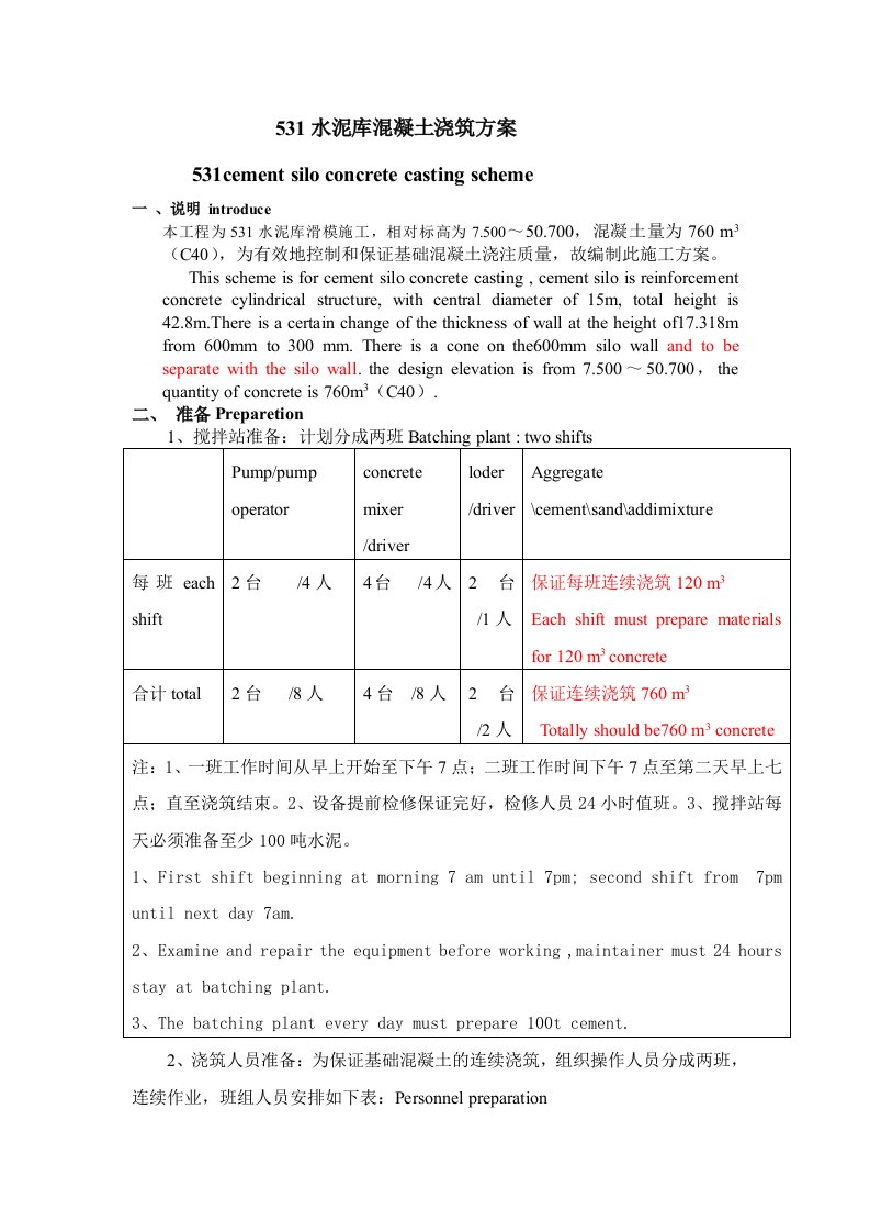 水泥库柔性滑模混凝土浇注方案yi