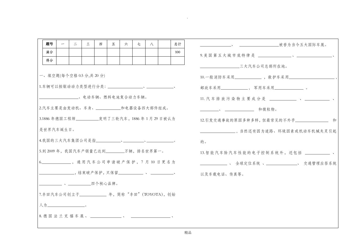 《汽车文化》试卷及答案