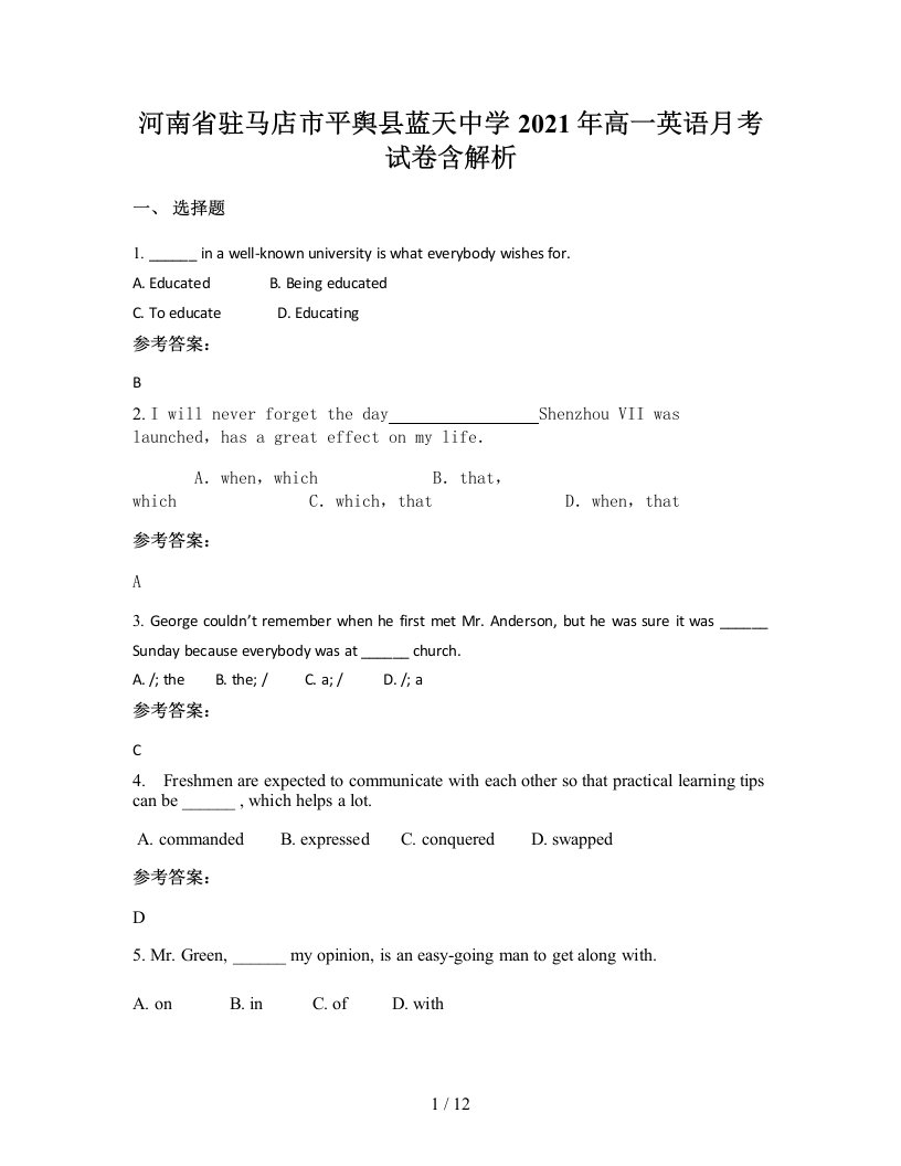 河南省驻马店市平舆县蓝天中学2021年高一英语月考试卷含解析