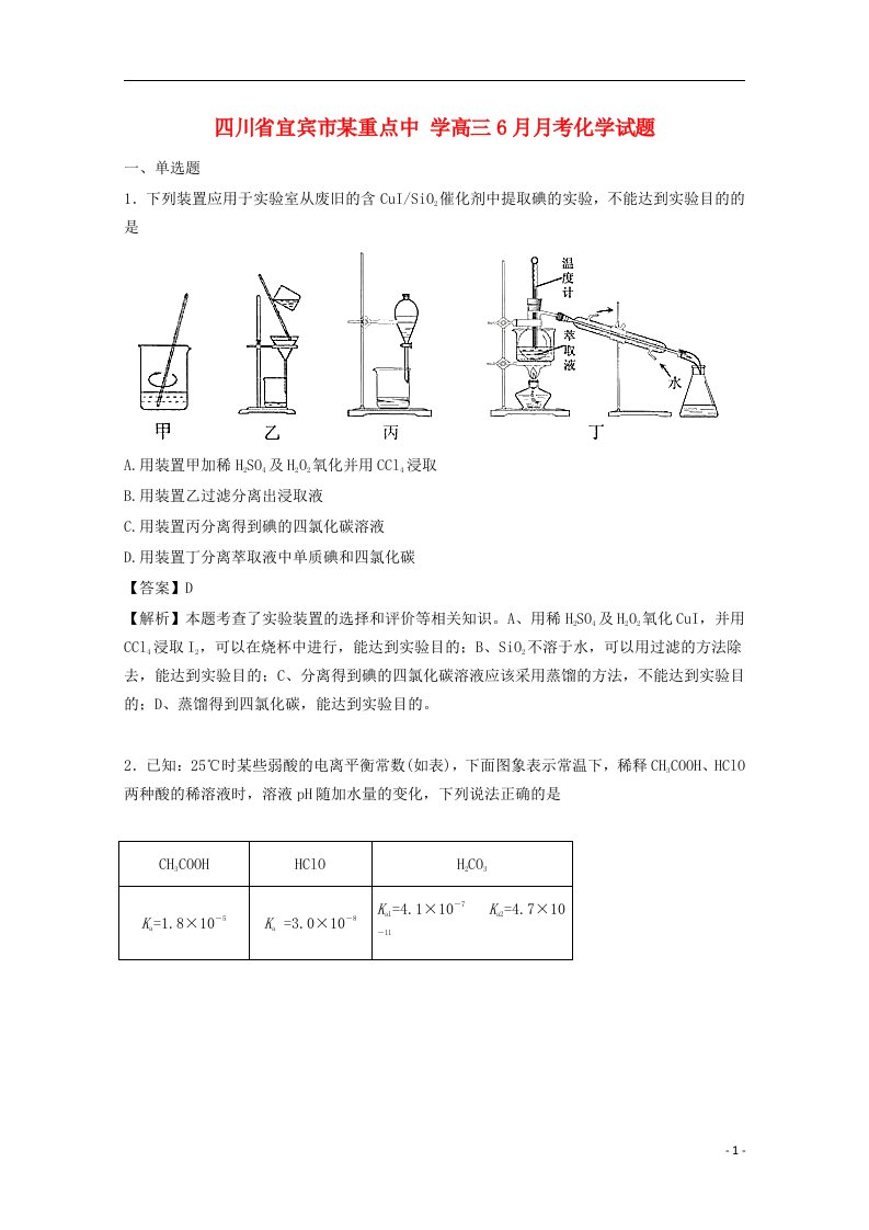 四川省宜宾市某重点中学高三化学6月月考试题（含解析）