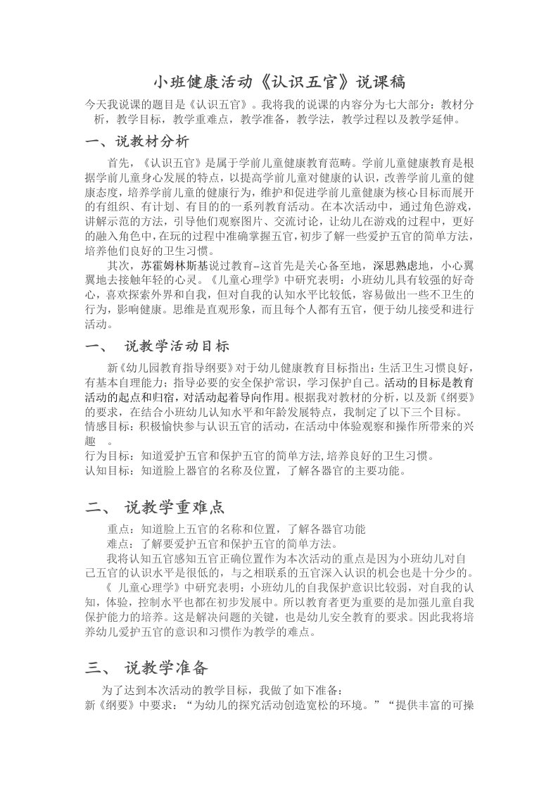 小班健康活动《认识五官》