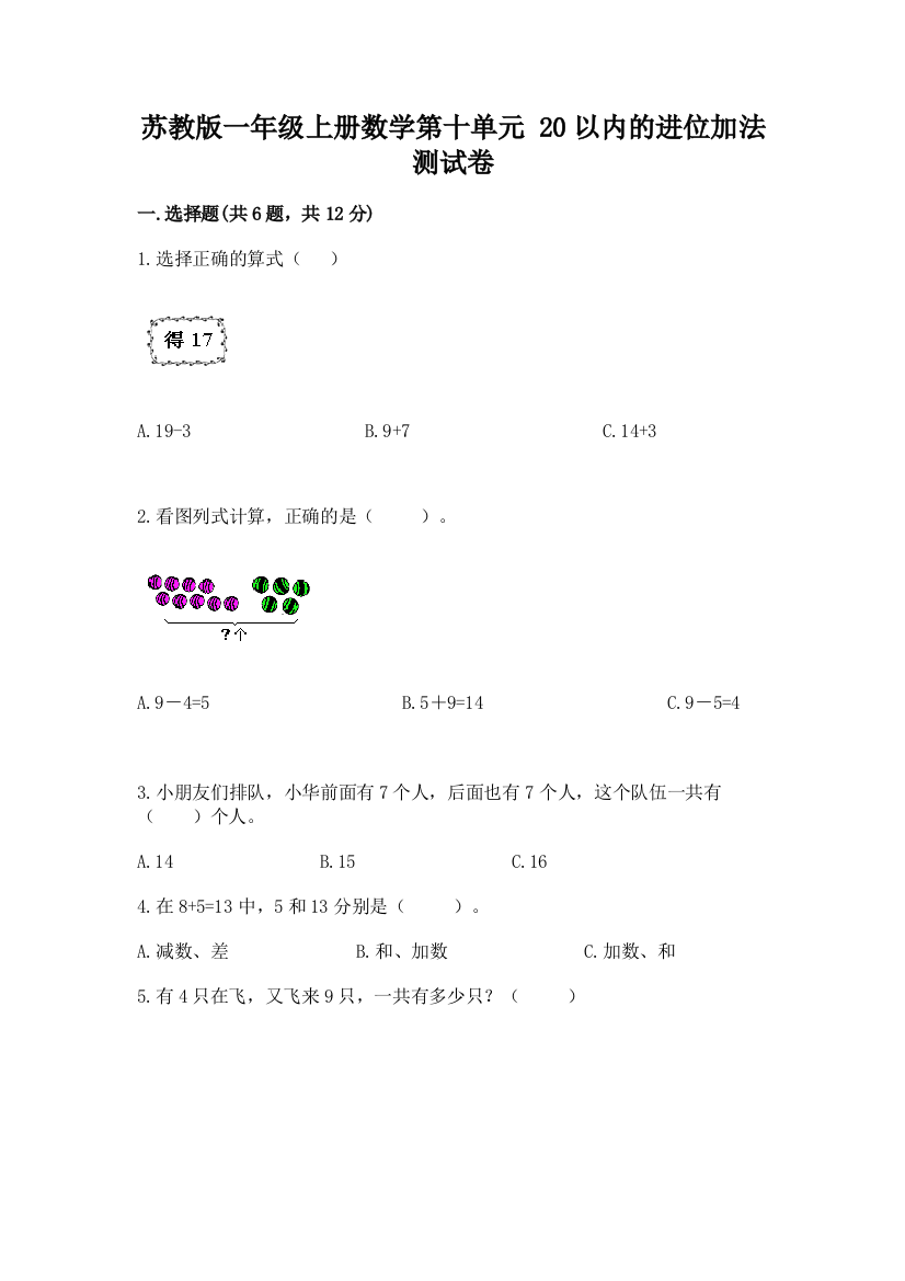 苏教版一年级上册数学第十单元