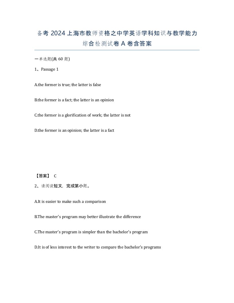 备考2024上海市教师资格之中学英语学科知识与教学能力综合检测试卷A卷含答案