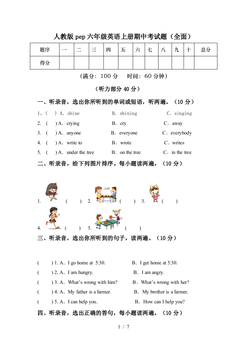 人教版pep六年级英语上册期中考试题(全面)