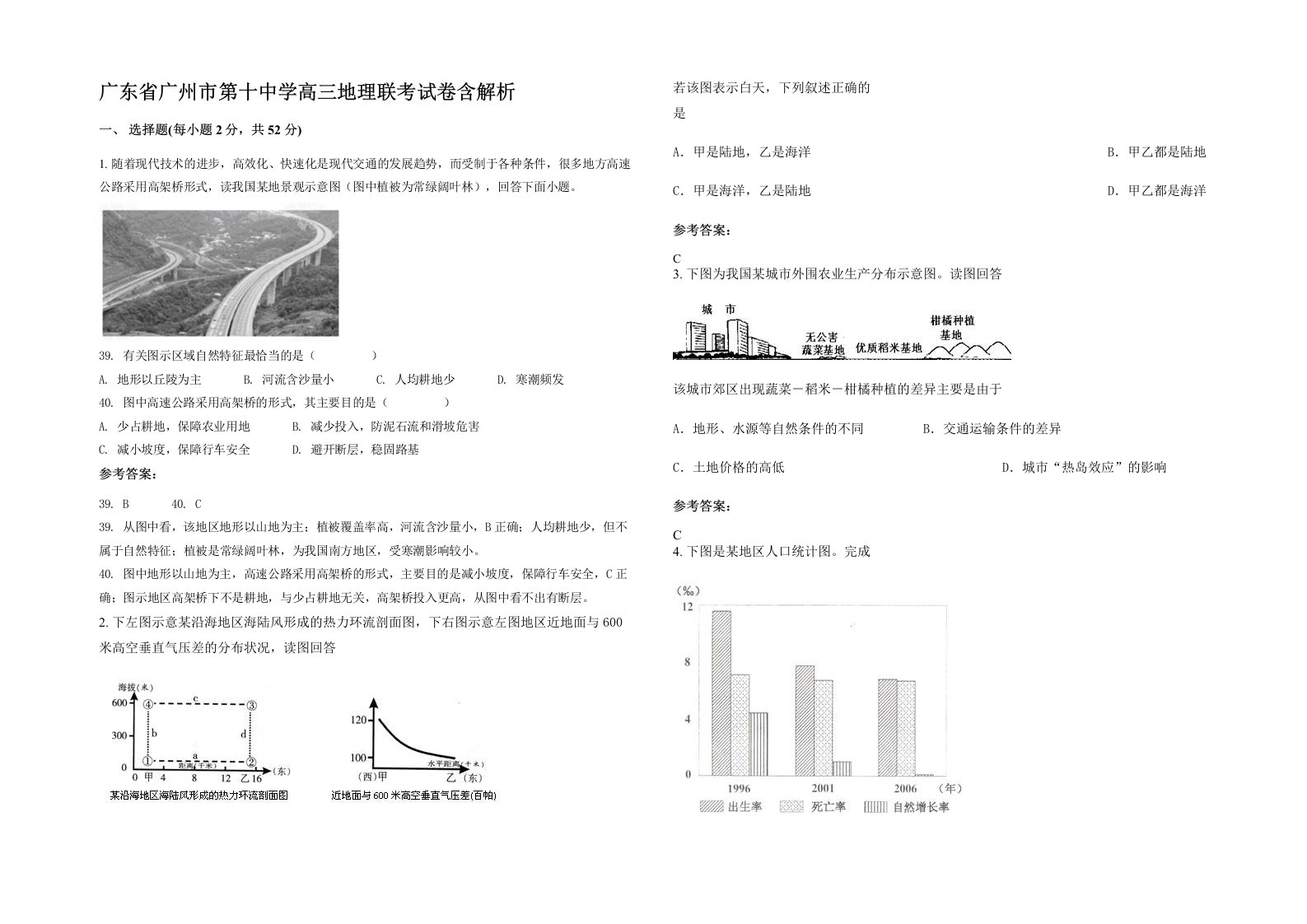 广东省广州市第十中学高三地理联考试卷含解析